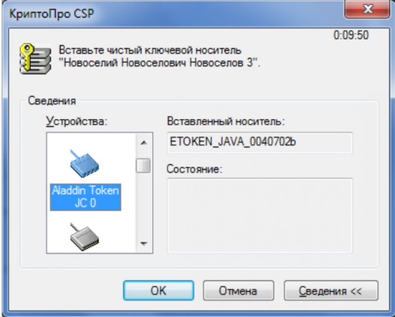 Выбор ключевого носителя криптопро csp смарт карта извлечена