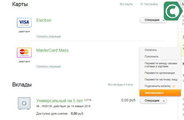 Заблокирована карта ощадбанка