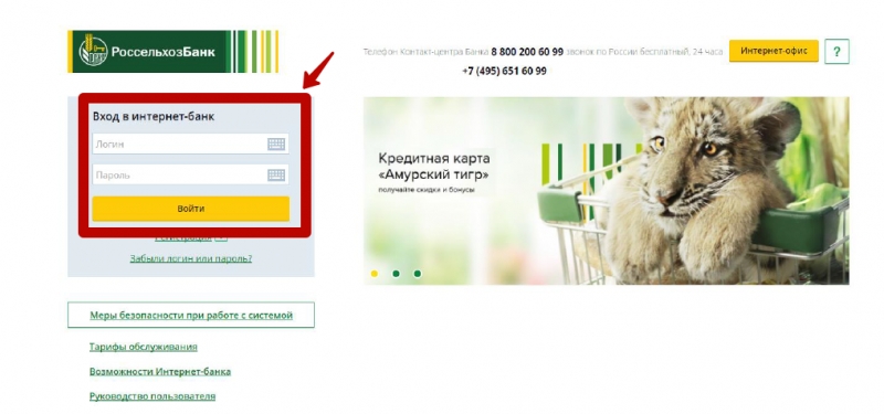 Россельхозбанк номер телефона. Россельхозбанк личный кабинет. Сельхозбанк личный кабинет. РСХБ личный кабинет войти в личный кабинет.