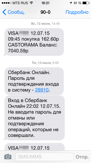 Смс о зачислении зарплаты Сбербанк. Зачисление зарплаты смс. Смс о зачислении заработной платы. 7 Rus зачисление на карту что это.